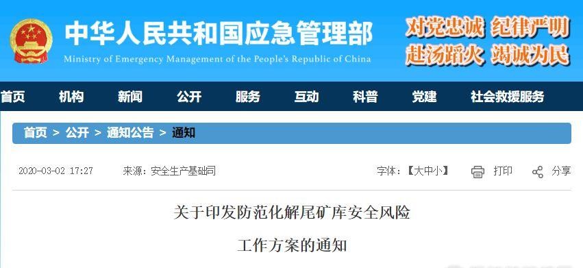 <b>礦山開采人留意了!2020年起全國尾礦庫數(shù)正常情況下只減不增!</b>