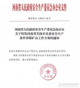 <b>最新消息:河南今年將關(guān)閉砂石等礦山100個(gè)以上!</b>