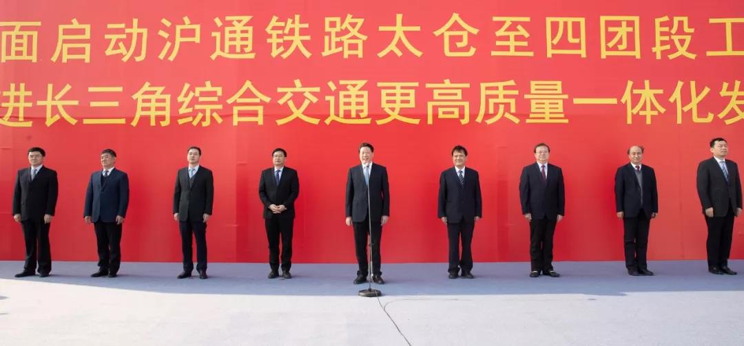 滬通鐵路太倉至四團段今天開工