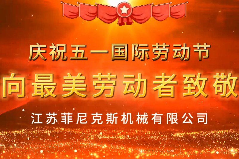 51勞動節菲尼克斯致敬每一位勞動者